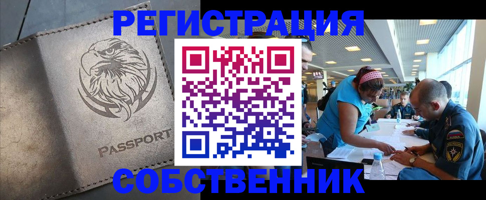 где прописаться в Павловском Посаде