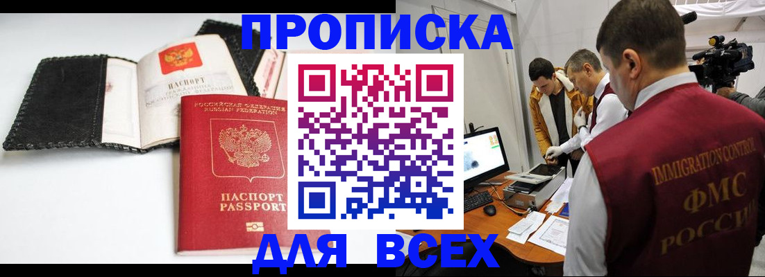 временная регистрация в квартире в Павловском Посаде
