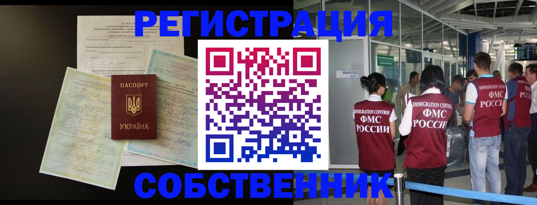 прописка в квартире в Павловском Посаде
