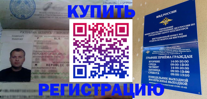 прописка законно в Павловском Посаде