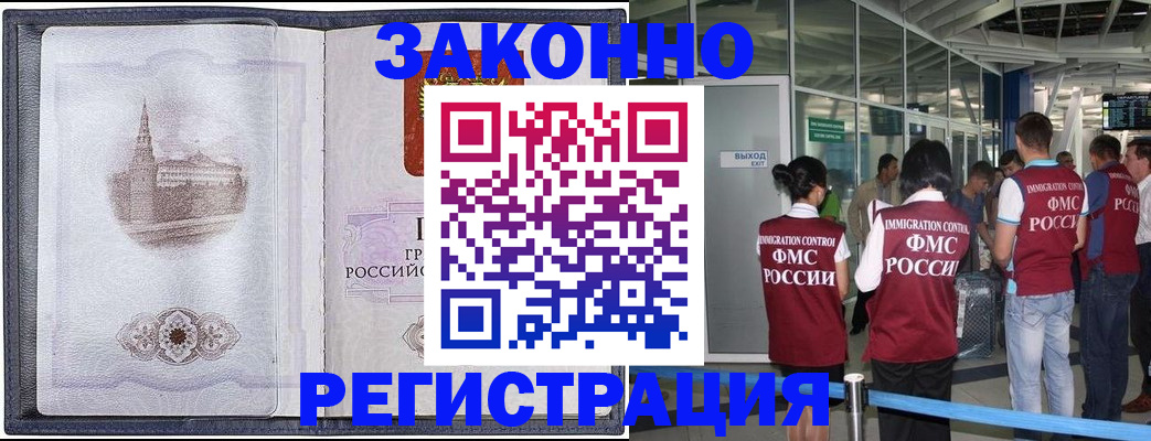 временная регистрация надежно в Павловском Посаде